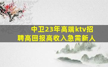 台州KTV招聘